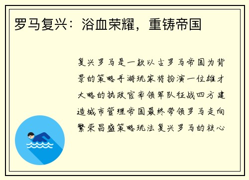 罗马复兴:浴血荣耀,重铸帝国